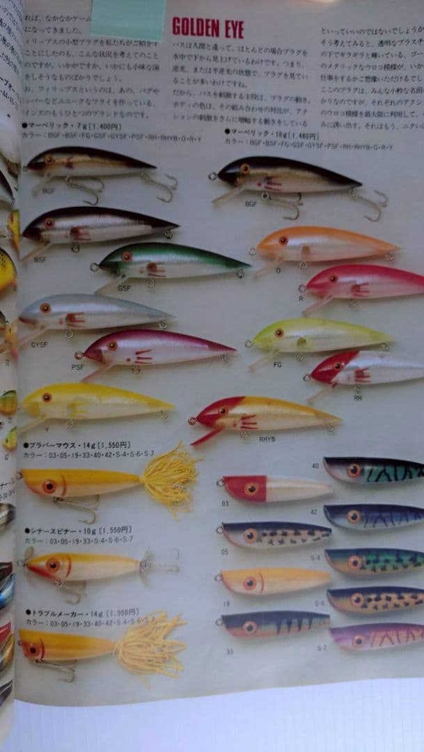 1984 スミス カタログ SMITH ヘドン ハトリーズ