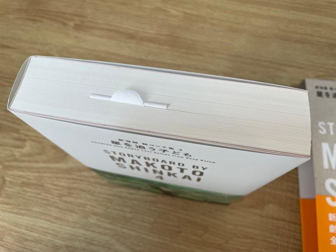 新海誠 絵コンテ集 5冊セット