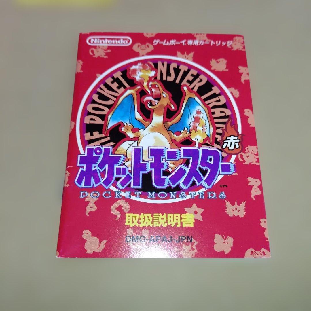 ポケットモンスター 赤 Game Boy空箱のみ(カセット無)