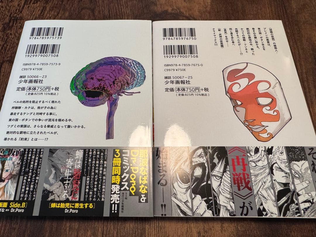 美品 〔初版.帯付〕朱色の仮面 1~8 全巻