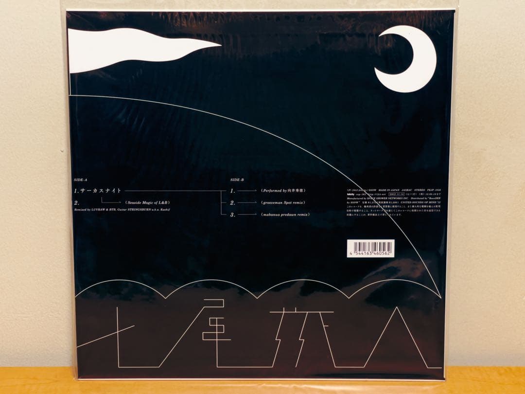 七尾旅人 サーカスナイト 12インチ アナログ盤 REMIX収録