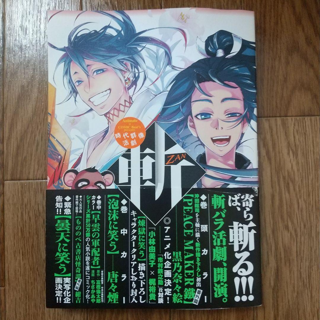 曇天に笑う1～６巻・外伝上中下巻+斬+しおり三枚