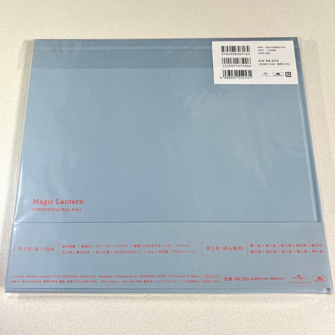 【美品・帯あり】ヨルシカ 幻燈 音楽画集アルバム 加藤隆 アルバム