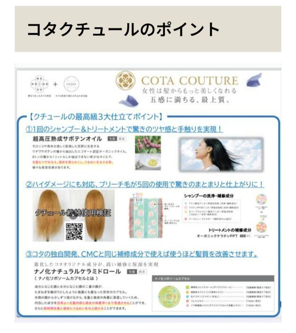 COTAコタクチュール　ベルベット　未使用新品　シャンプー&トリートメント