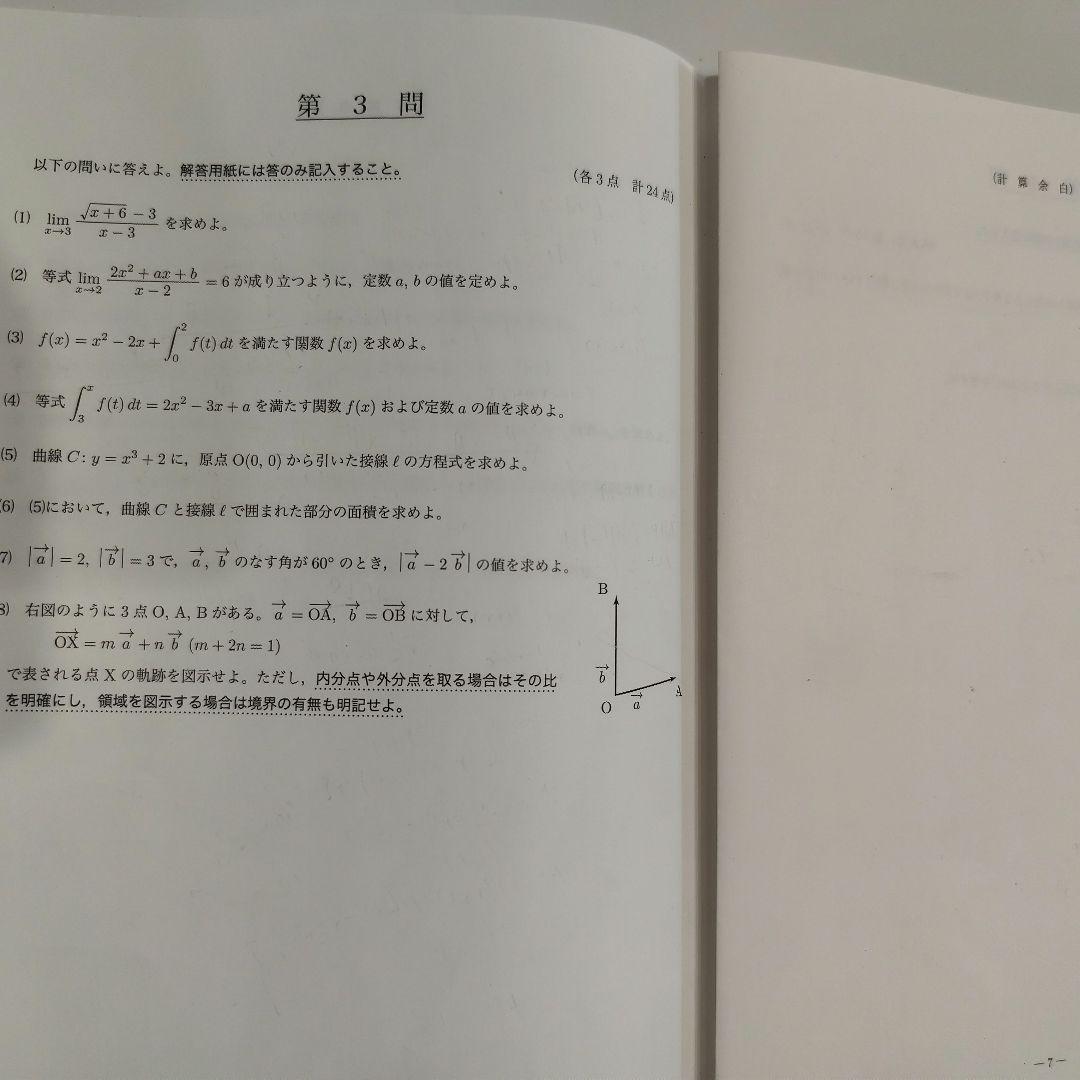 鉄緑会 中3校内模試 2024年度 第2回