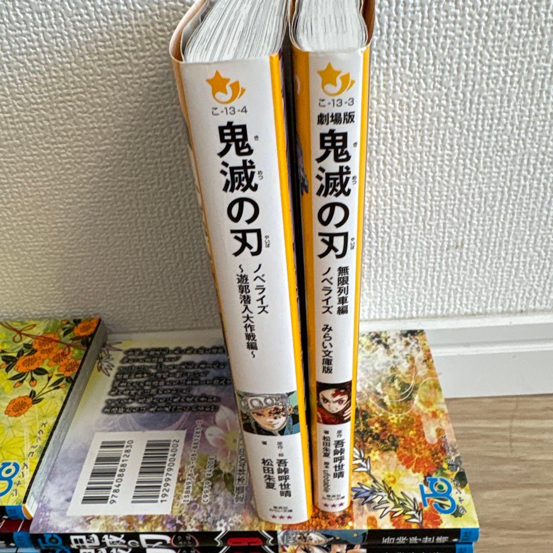 鬼滅セット　漫画1〜9巻　文庫本2冊　ファイルシール入り