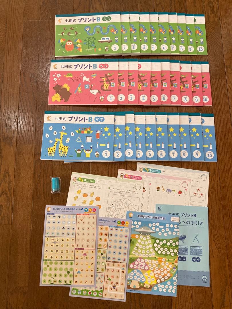 七田式 プリントB 幼児向け　2022年11月購入