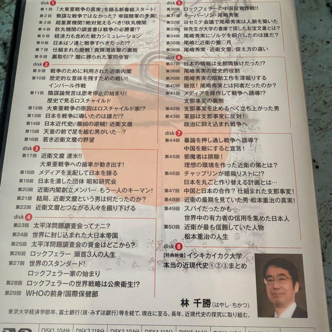 大東亜戦争の真実 DVD 8ディスク