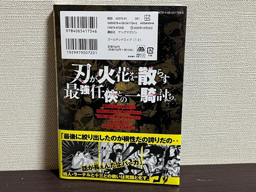 ゴールデンドロップ 1-12巻セット /既刊全巻セット /上月 亮