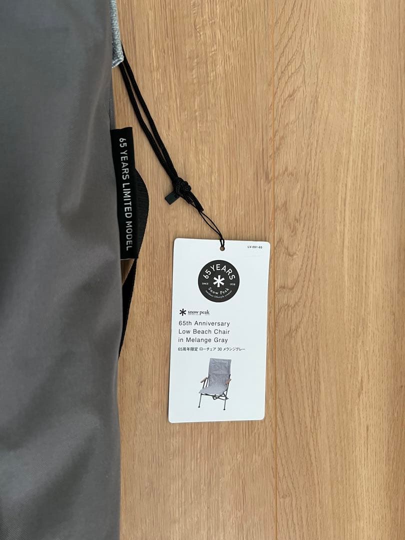 スノーピーク 65周年限定 ローチェア30 メランジグレー　2脚セット