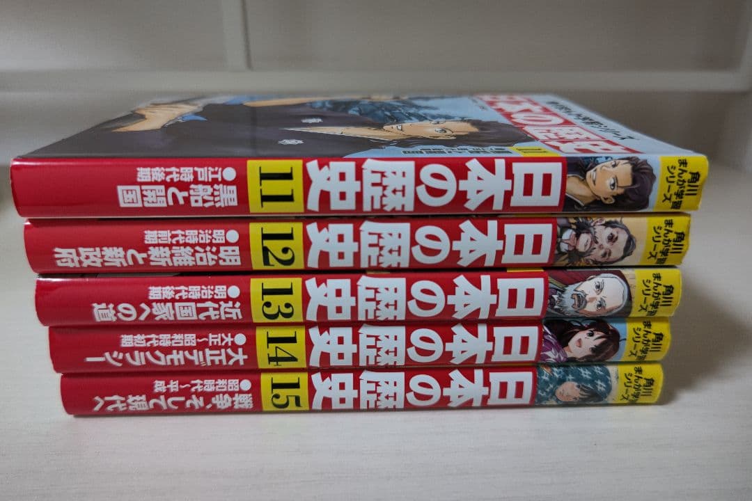 角川まんが学習シリーズ 日本の歴史 全15巻セット