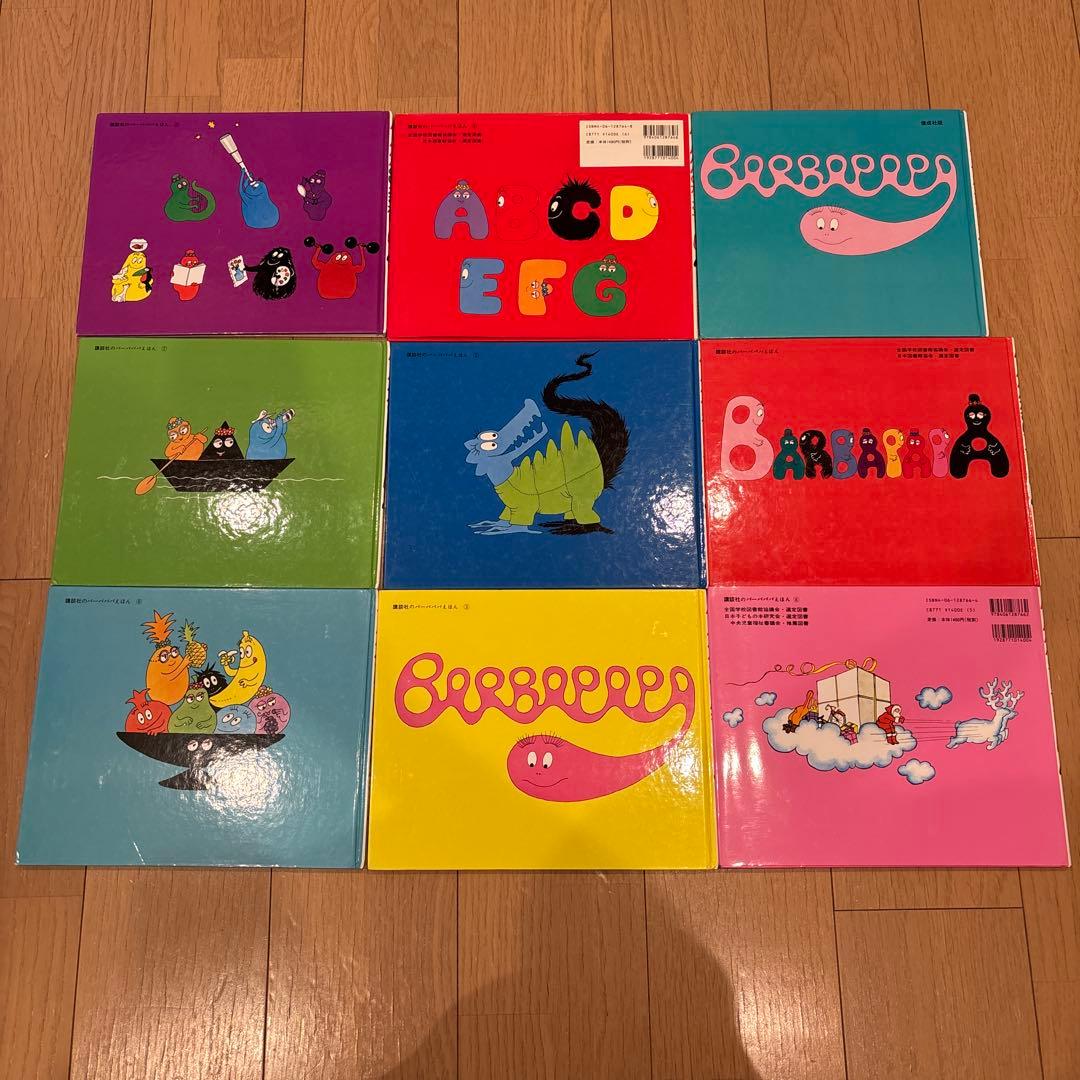おばけのバーバパパ絵本　全9冊セット　バーバパパのしまづくり