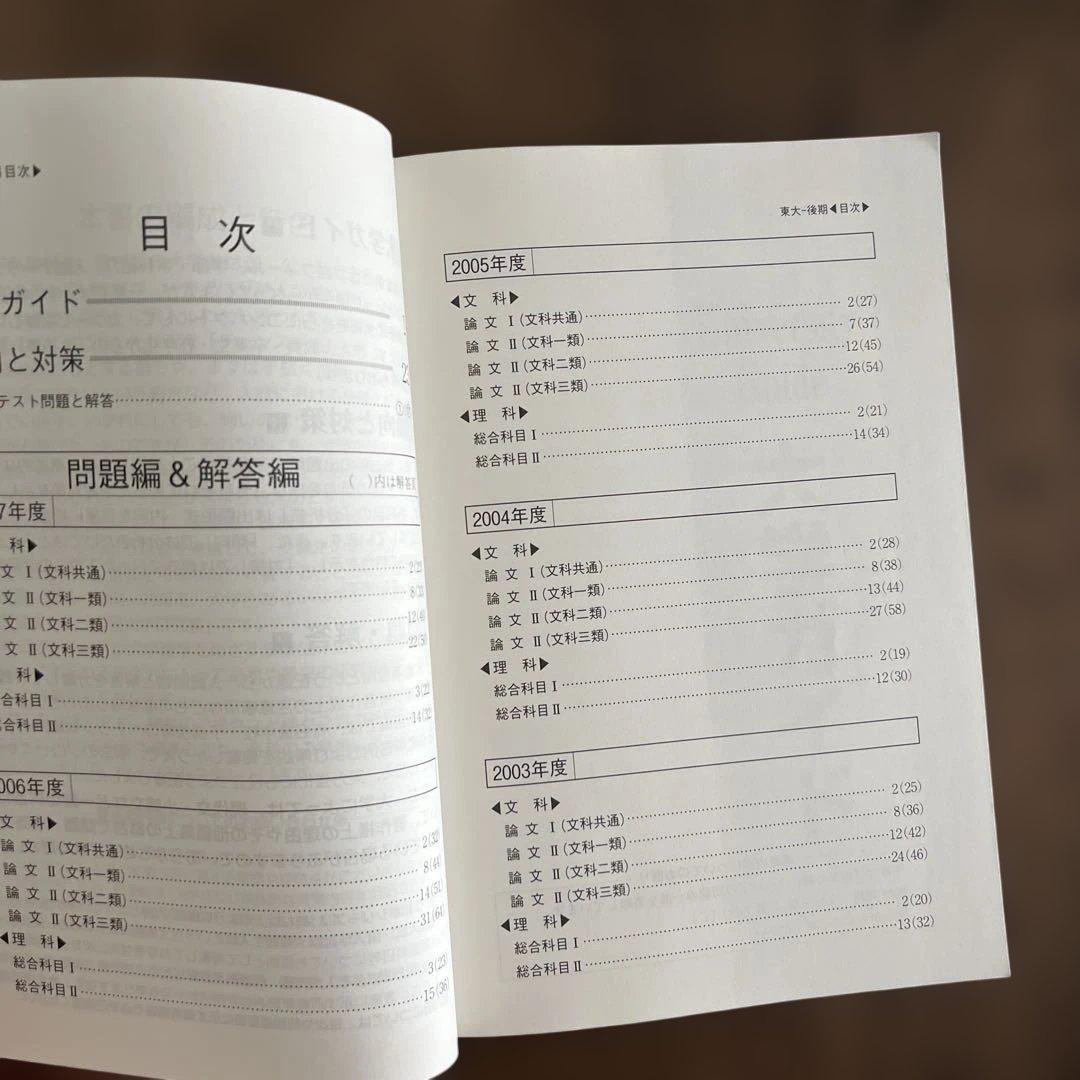 東京大学 後期日程 問題集 3冊セット