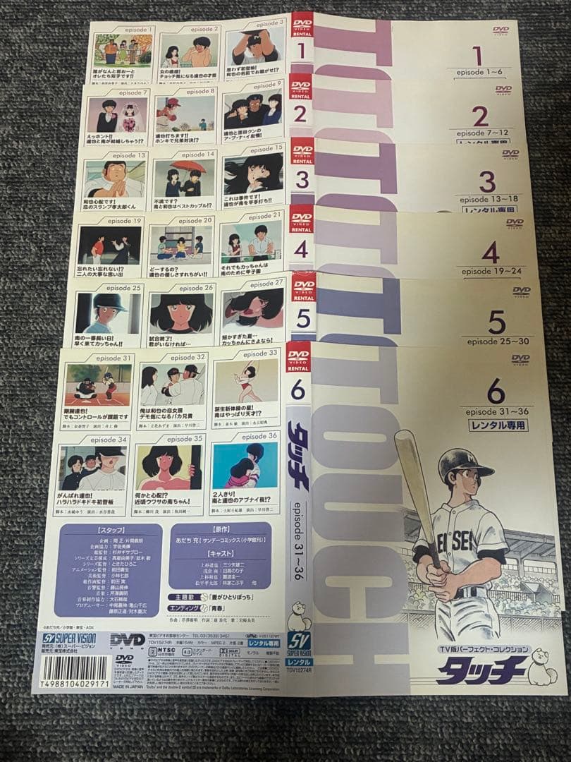 タッチ TV版 パーフェクト・コレクション DVD全巻セット【新品ケース】