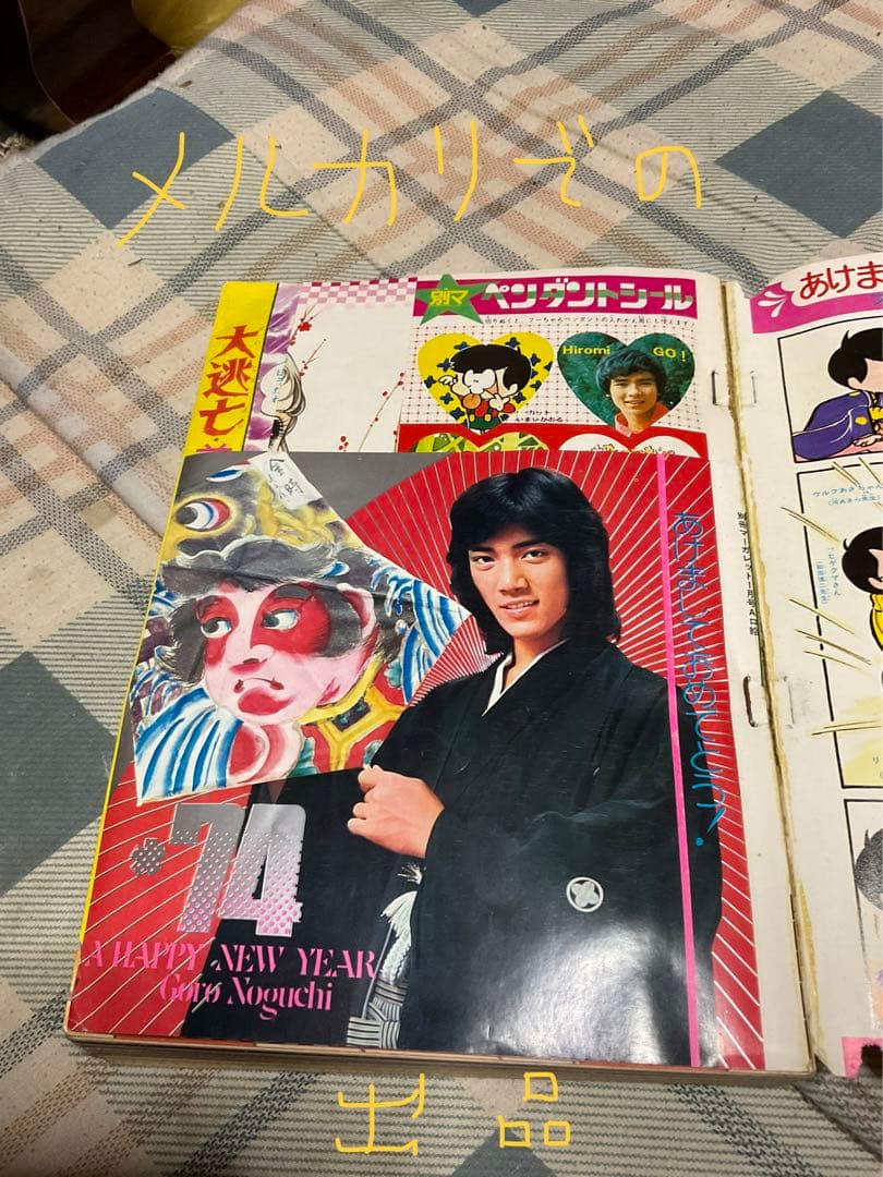 1974年 月刊・別冊／マーガレット1月号　【多少の破れあり、ページ450頁】。