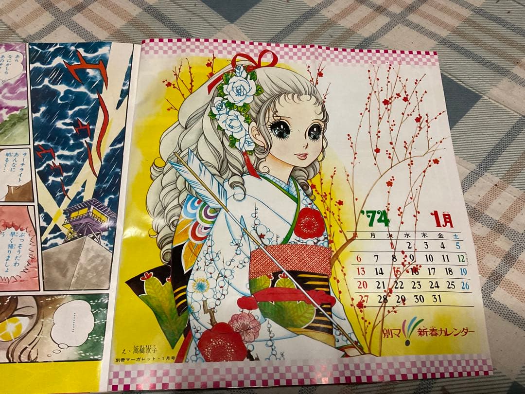 1974年 月刊・別冊／マーガレット1月号　【多少の破れあり、ページ450頁】。