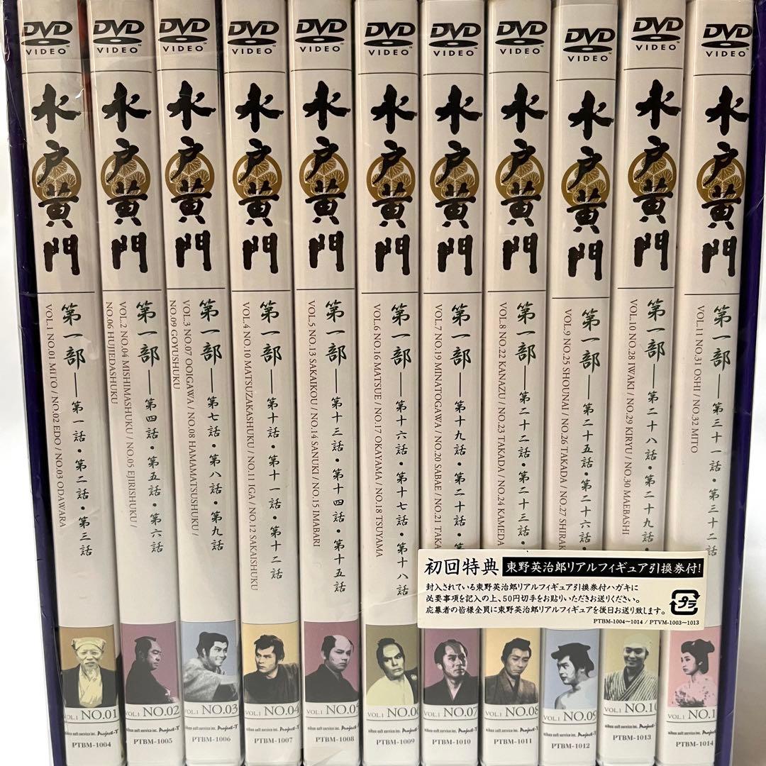 水戸黄門 第一•ニ部 DVD BOX 東野英治郎 / 杉良太郎
