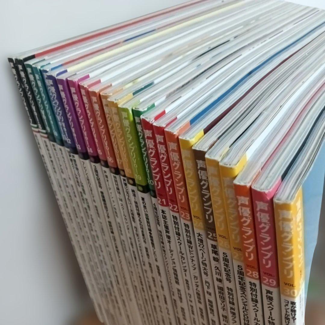 声優グランプリvol.7から30　24冊