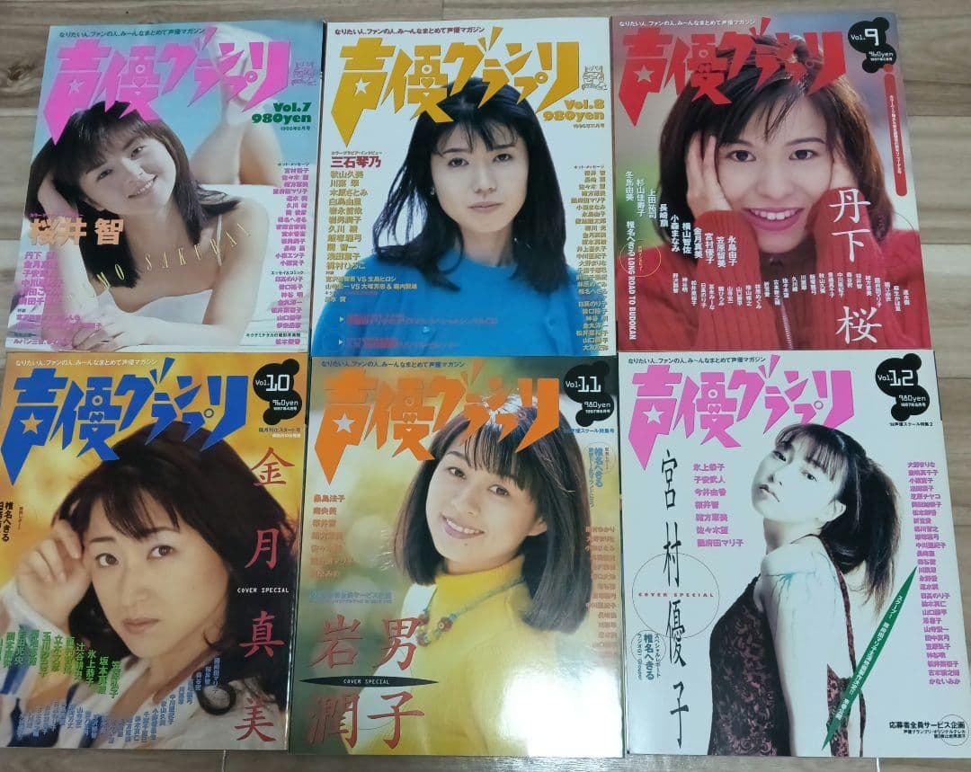 声優グランプリvol.7から30　24冊