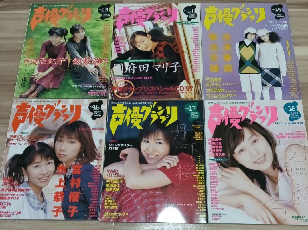 声優グランプリvol.7から30　24冊