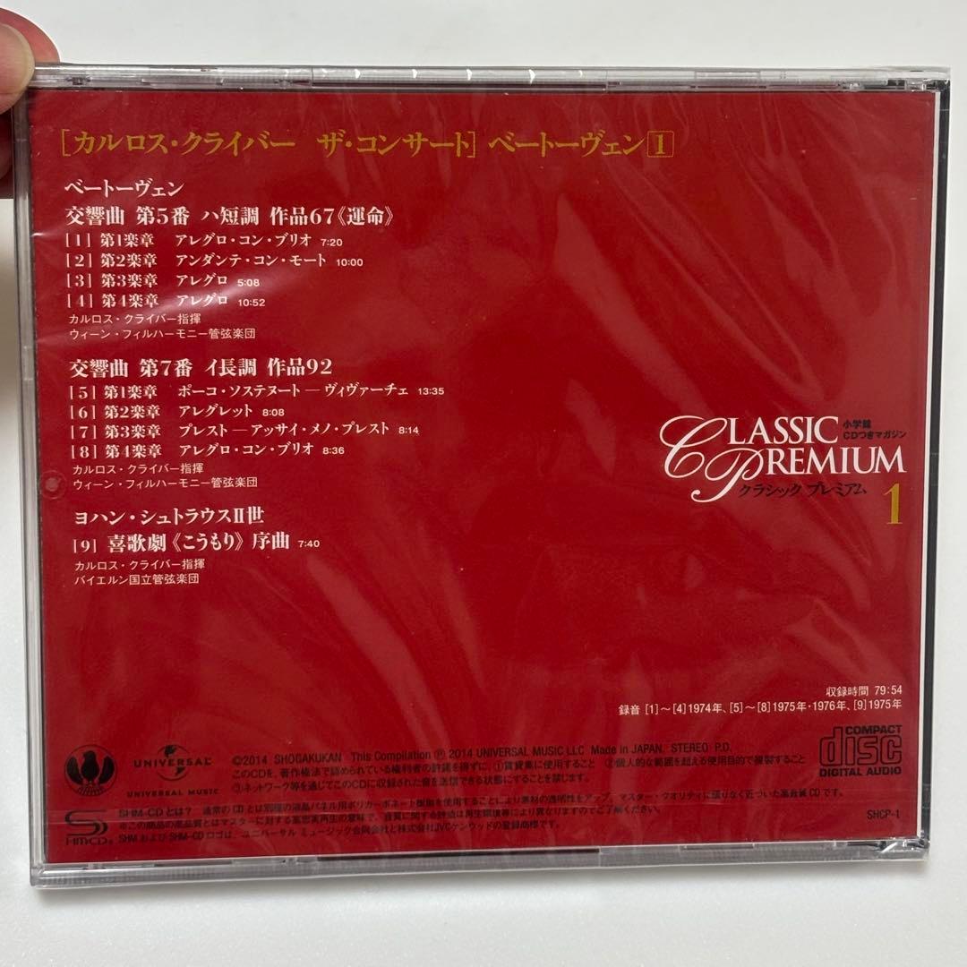 【未開封】小学館　クラシックプレミアム　CD５０巻セット