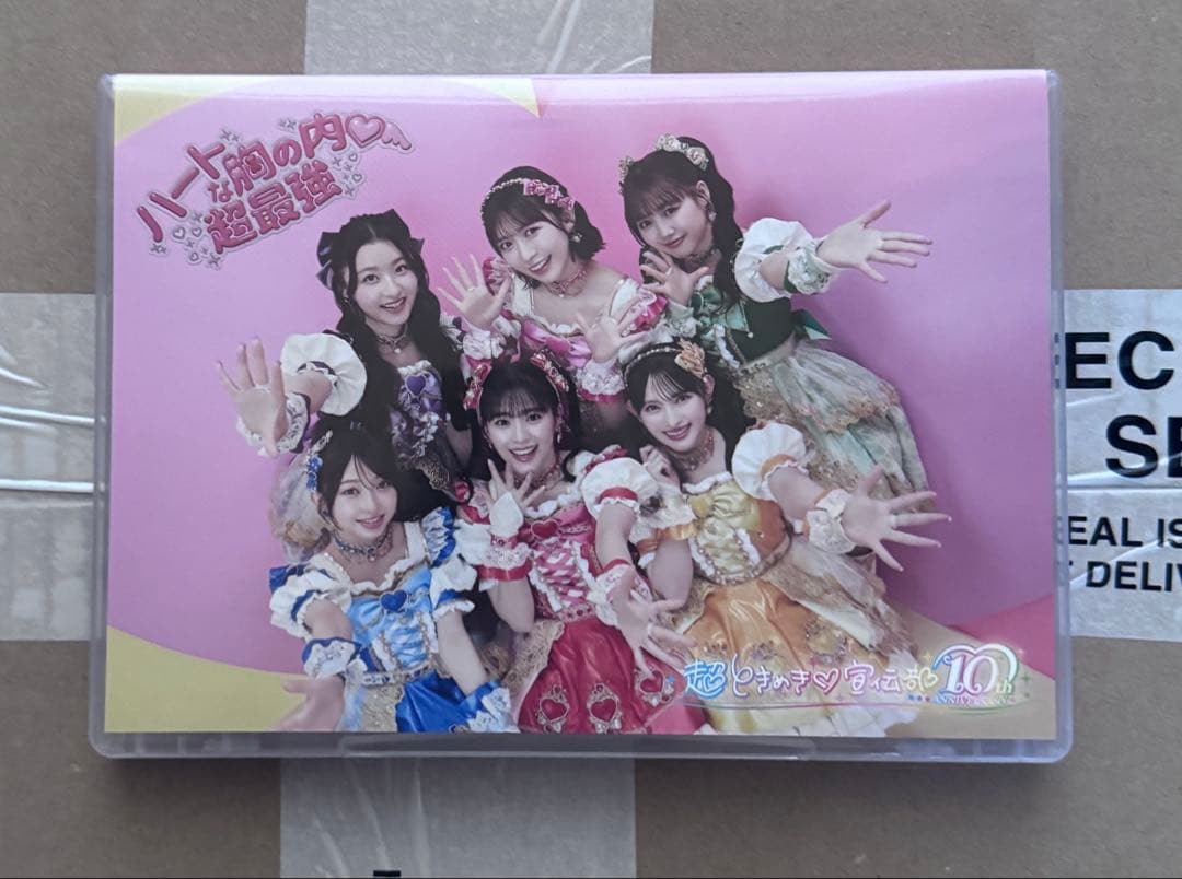 超ときめき♡宣伝部 ハートな胸の内♡/超最強　豪華盤(mu-mo SHOP限定)