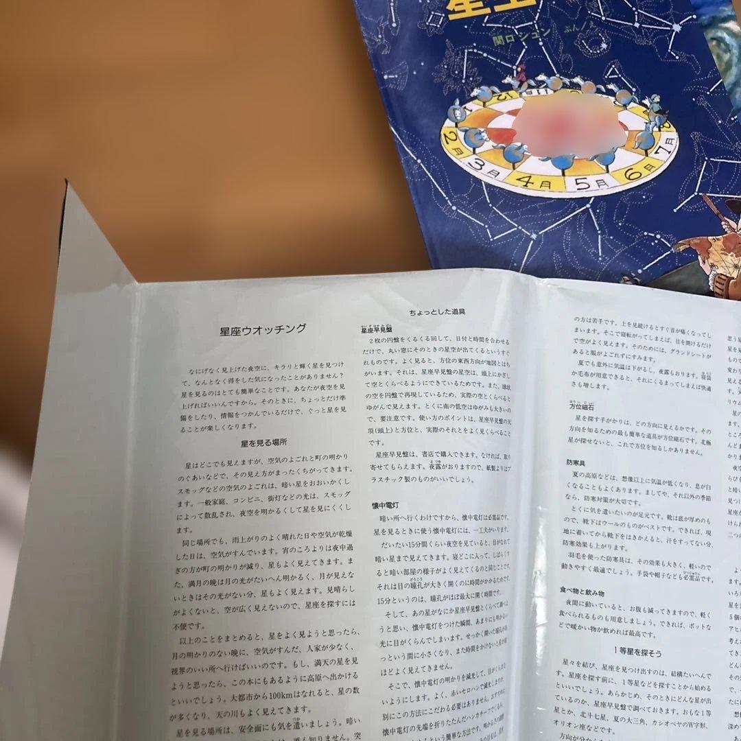 人体絵本 かがくのほん　星空の話　うちゅう　等　　11冊