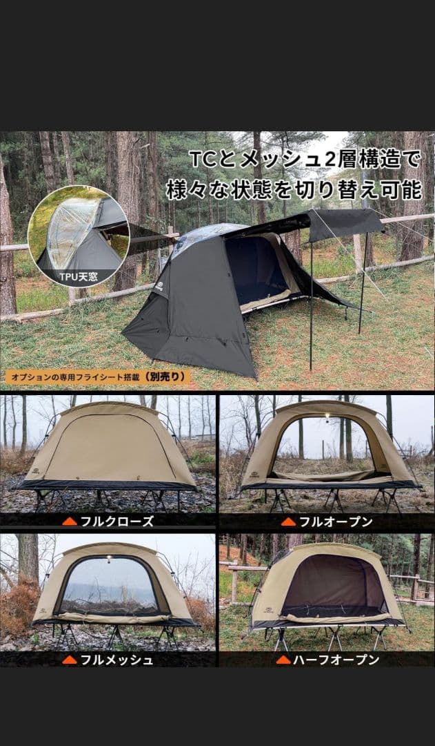 自立式コットテント SKY EYE CT ベージュ