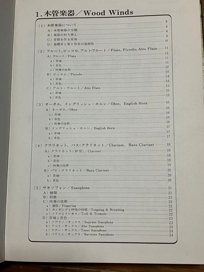 実用ポピュラー音楽編曲法 上下巻 川上源一編集
