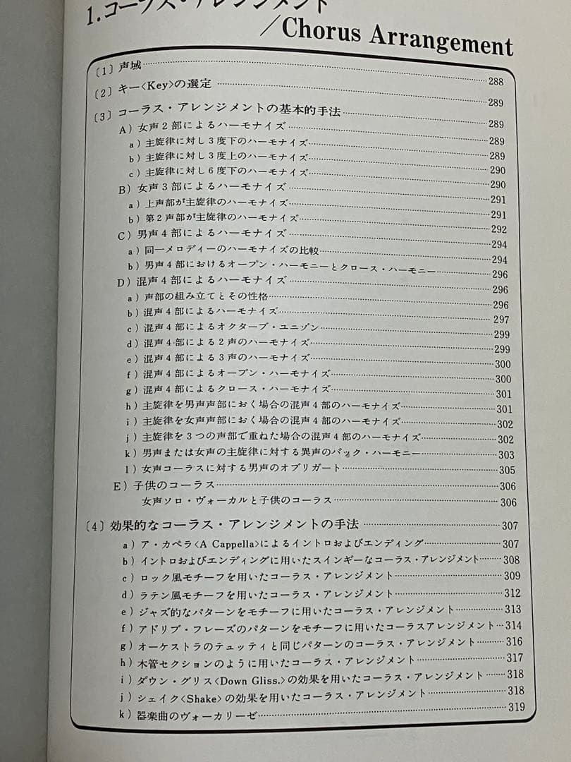 実用ポピュラー音楽編曲法 上下巻 川上源一編集