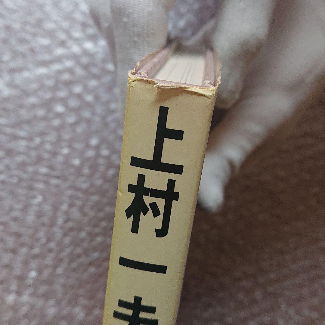 上村一夫 完全なる答案用紙 ロマンコミック 自選全集 愛蔵版 主婦の友社