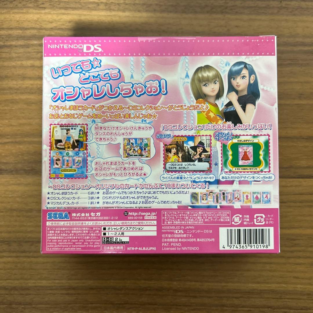 【新品未開封品】オシャレ魔女 ラブandベリー 〜DSコレクション〜