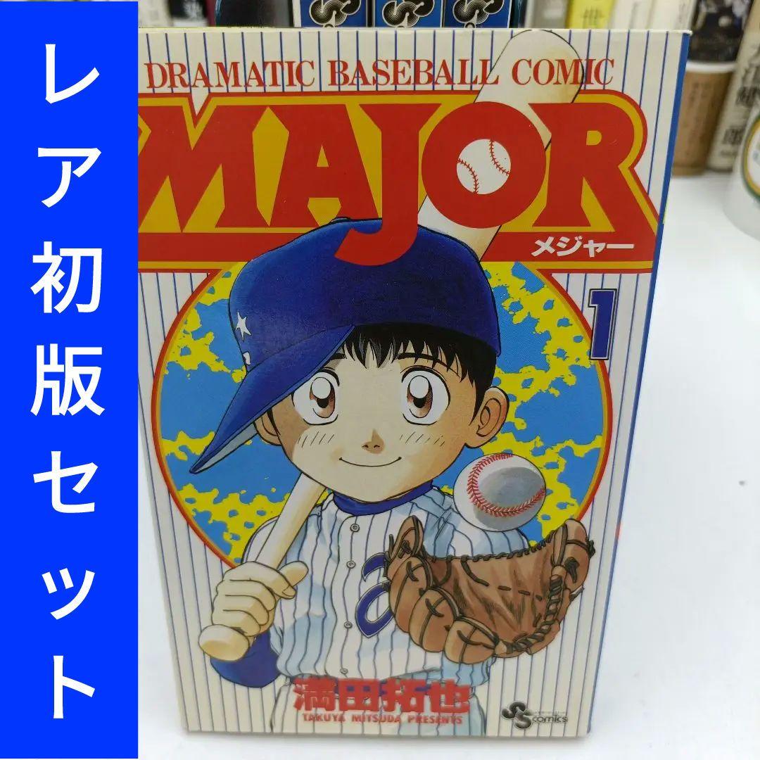 ​【全巻初版】 MAJOR 1-4巻セット 満田拓也 四知堂