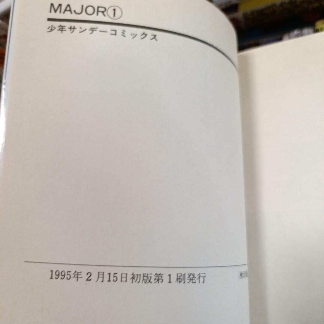 ​【全巻初版】 MAJOR 1-4巻セット 満田拓也 四知堂