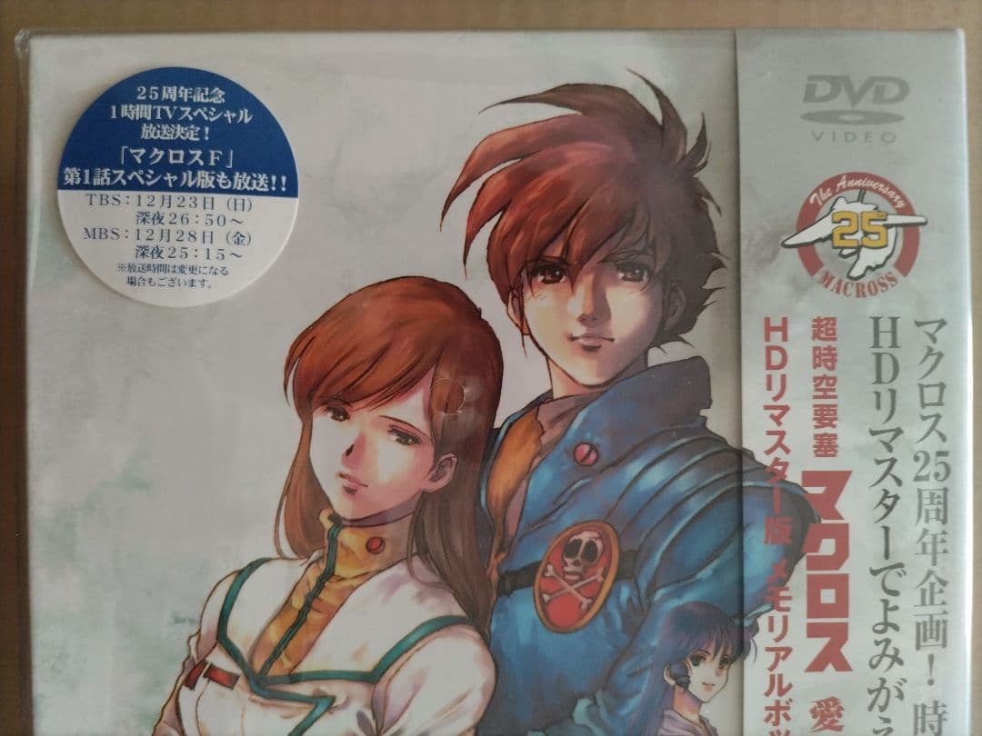 超時空要塞マクロス / 愛•おぼえていますか HDリマスター版 DVD