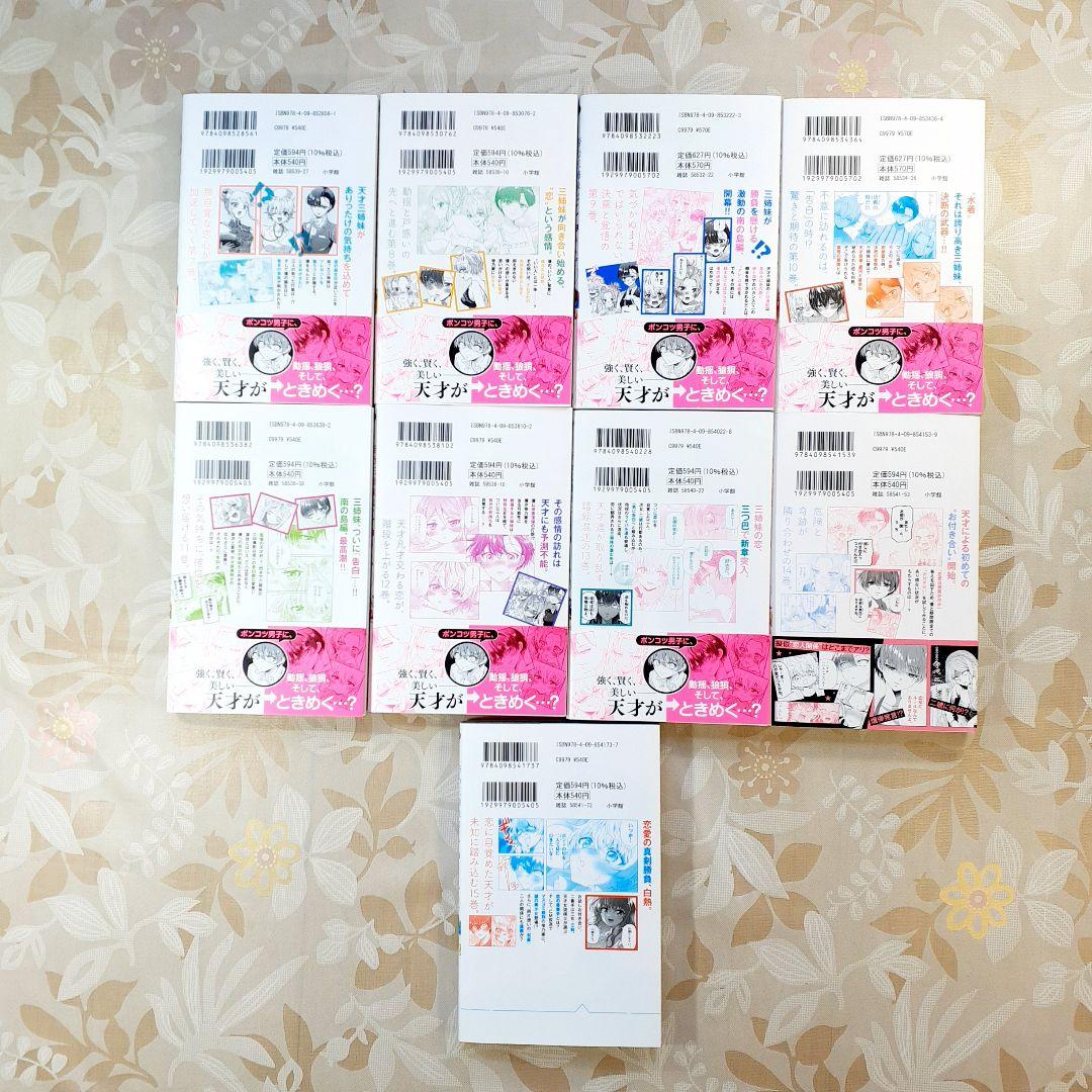 帝乃三姉妹は案外、チョロい。 1〜15巻 全巻　帝の三姉妹は案外、チョロい