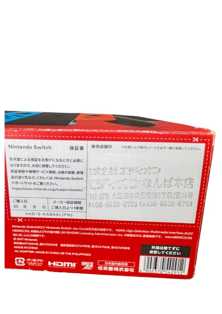 Nintendo Switch 本体 （HAC-001）