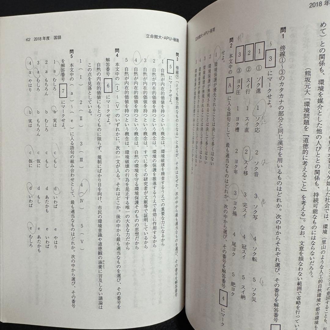 立命館大学　後期日程　後期分割方式　　赤本　2016年～2024年 9年分