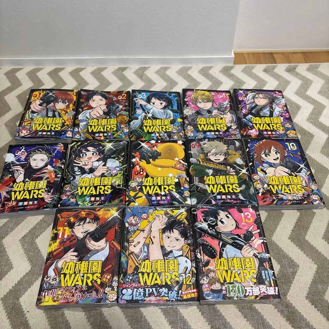 幼稚園WARS 全13巻セット