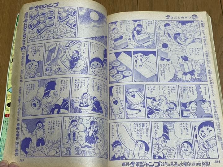 週刊少年ジャンプ 1974年25号