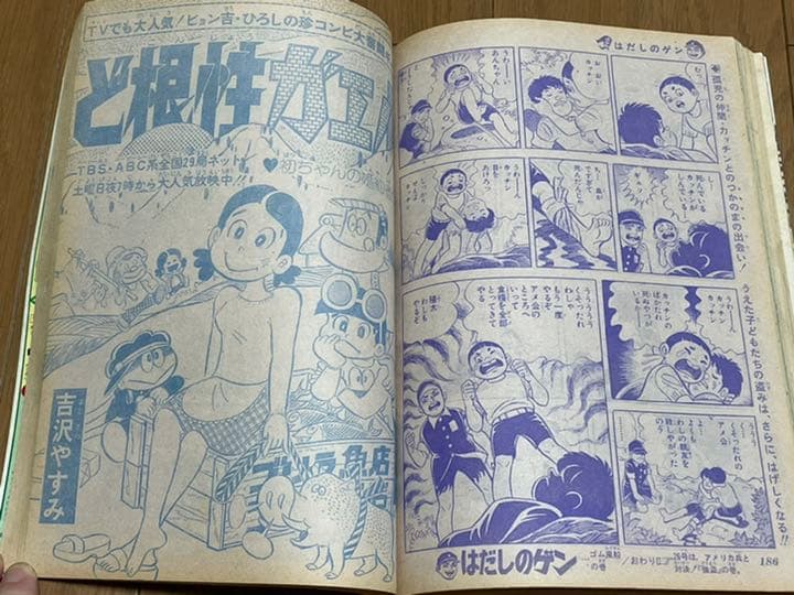 週刊少年ジャンプ 1974年25号