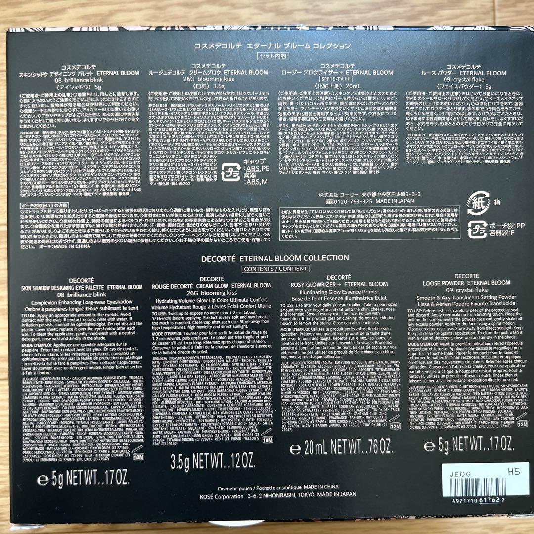 【新品】コスメデコルテ クリスマスコフレ Eternal Bloom 2025