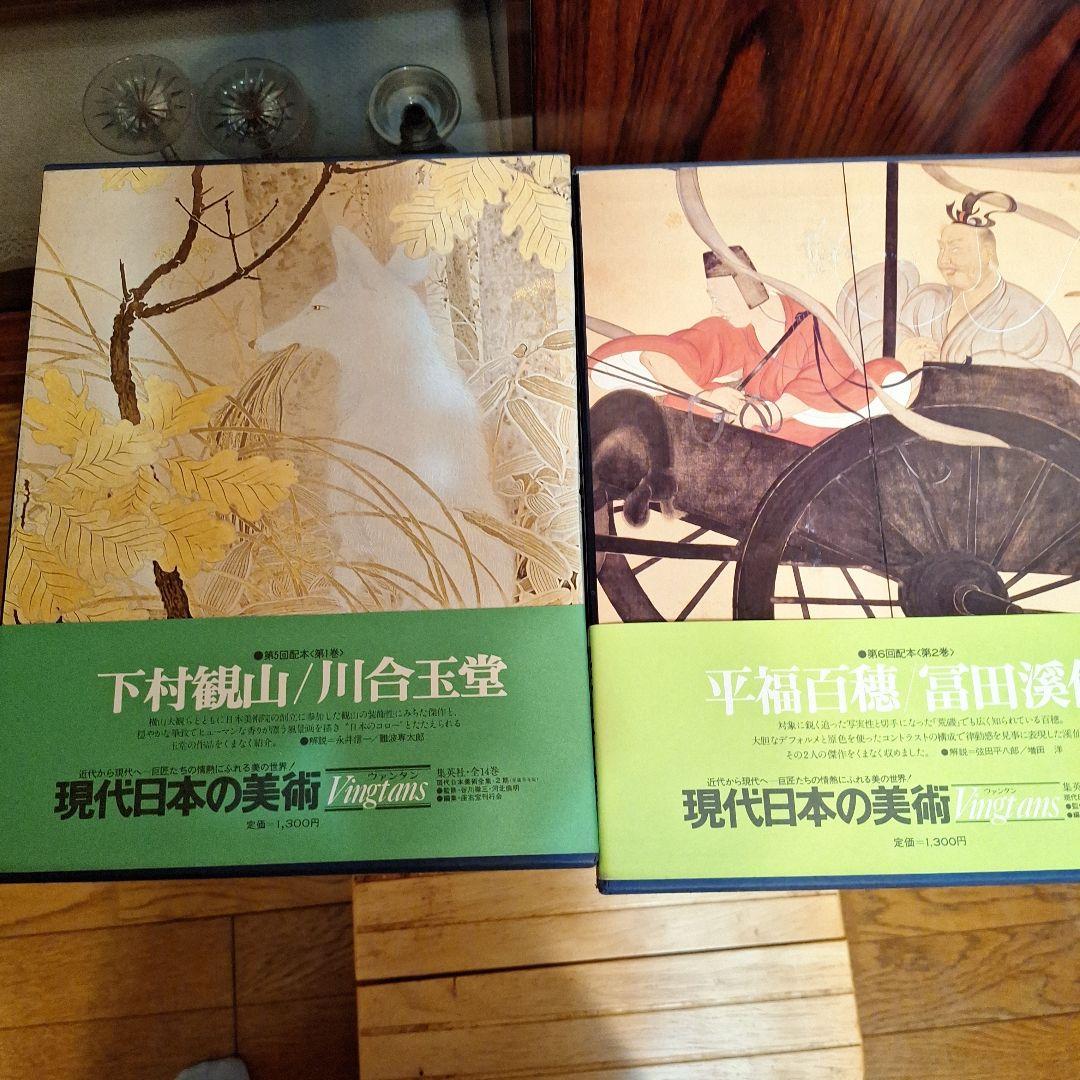 現代日本の美術全14巻