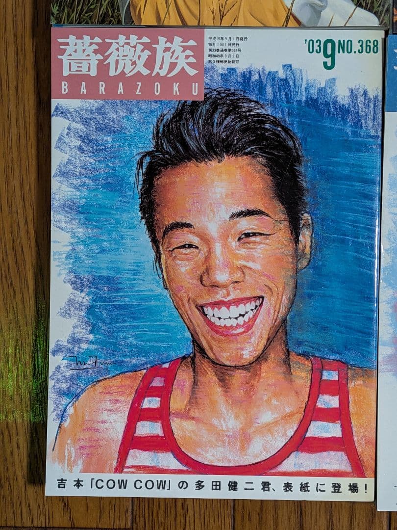 薔薇族2003年 11冊セット