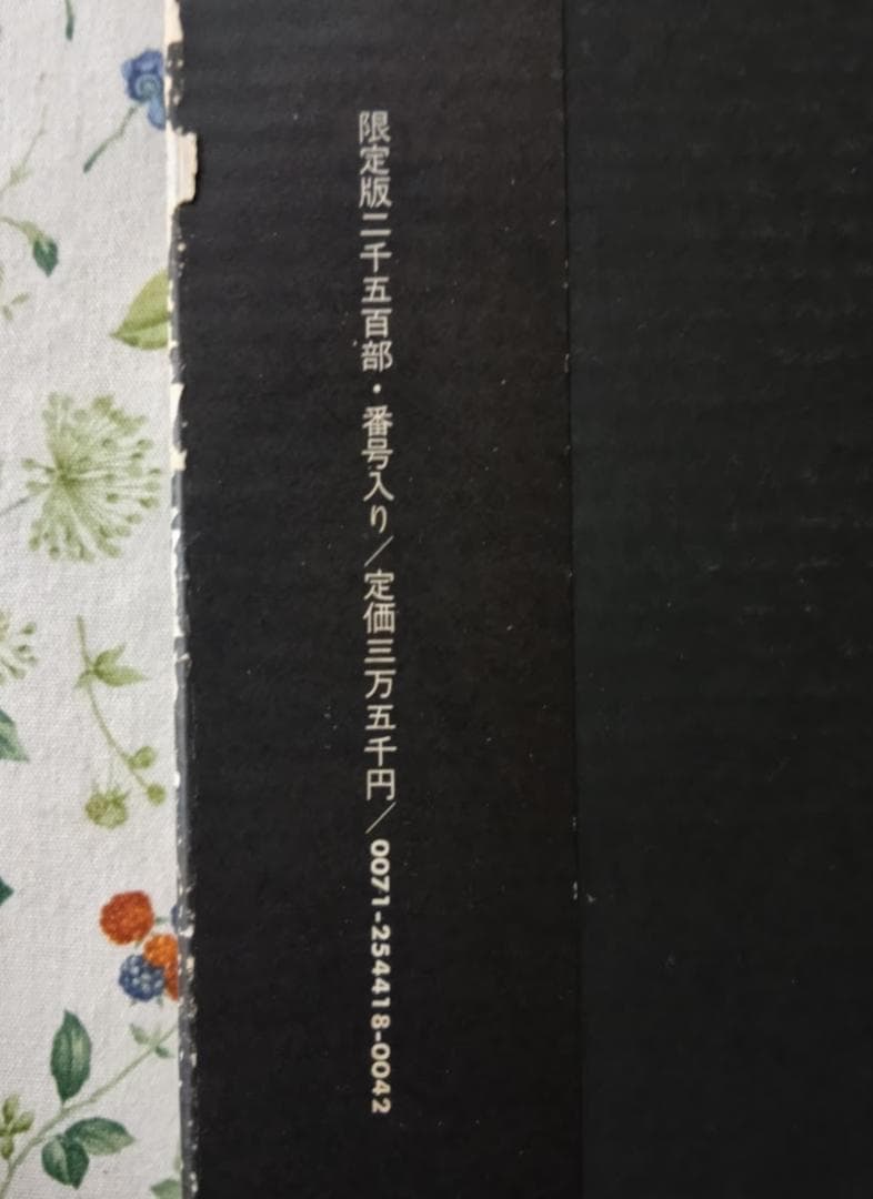 棟方志功板業集　朝日新聞社　限定2500部　定価35,000円