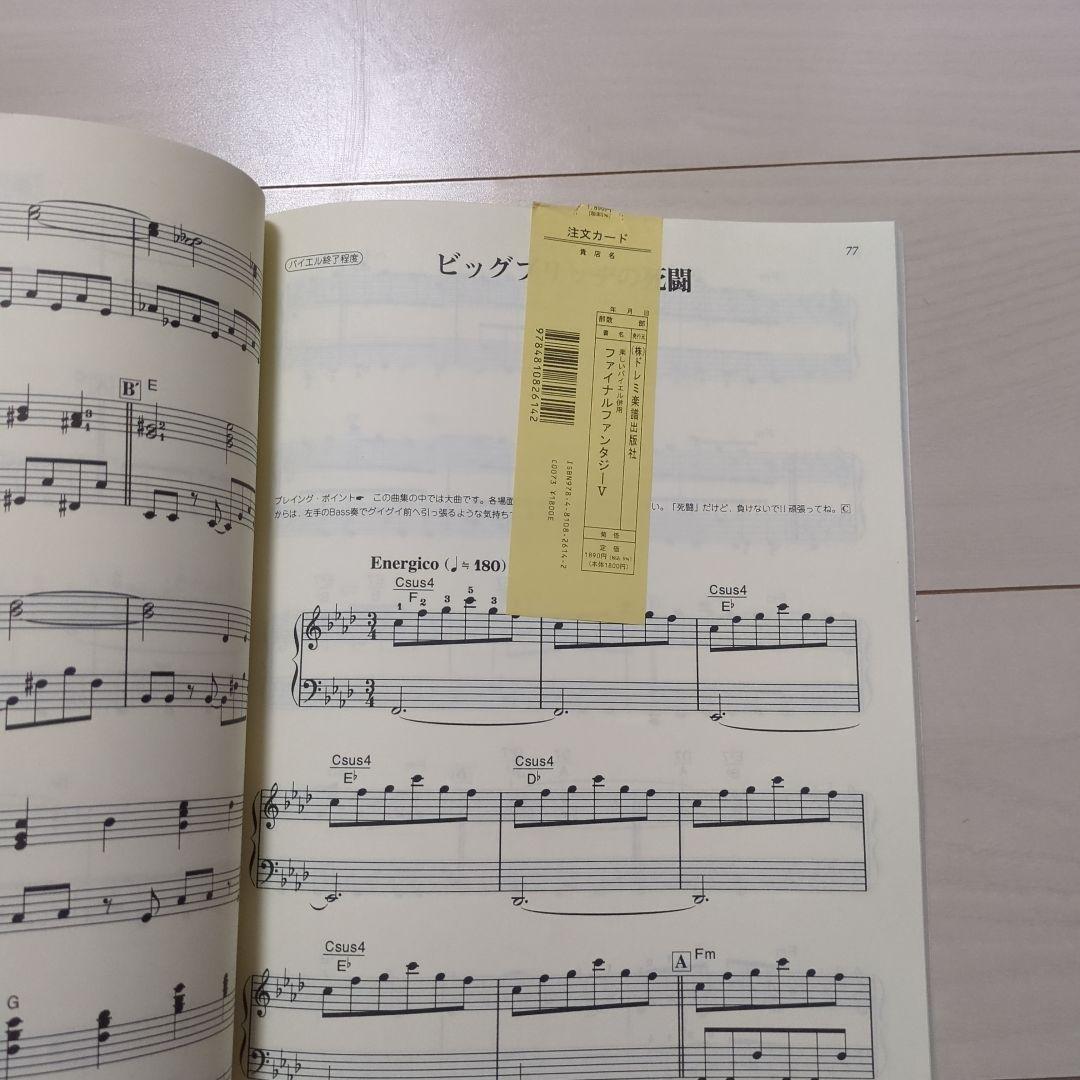 ファイナルファンタジーⅤ全曲集