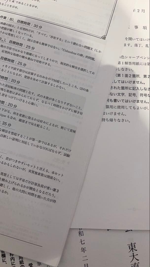 2025年鉄緑会東大直前演習会理系フルセット英数国理