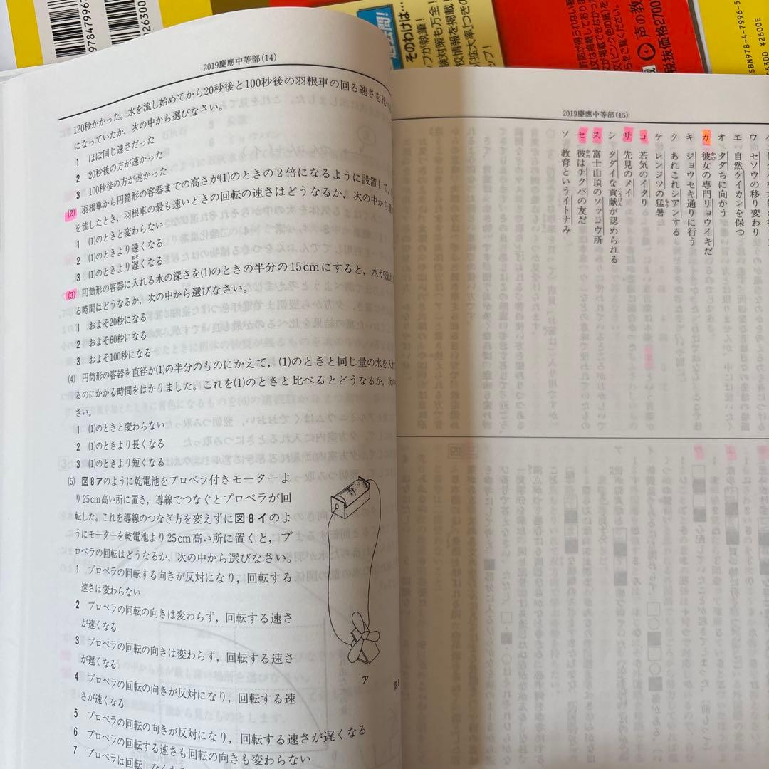 中学受験2025年度版過去問題集　参考書など27冊セット　中附、明治、慶應、早実