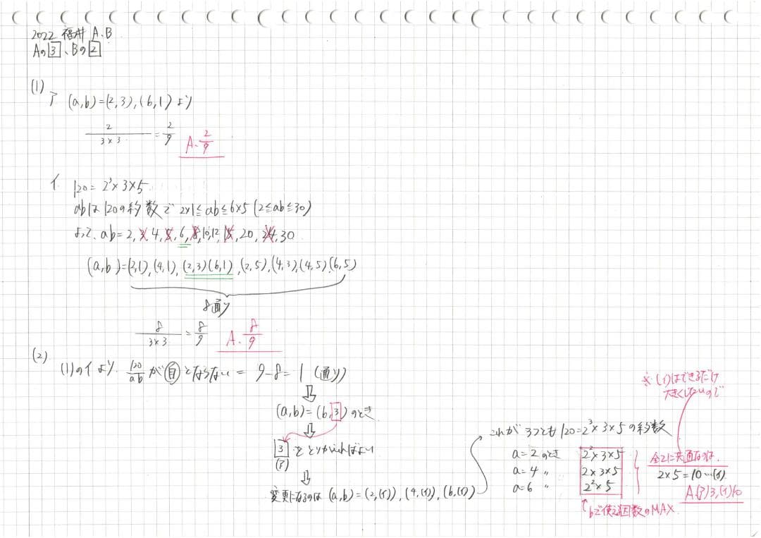 塾講師オリジナル数学解説 全問動画付 福井AB 公立高校入試2022～24過去問
