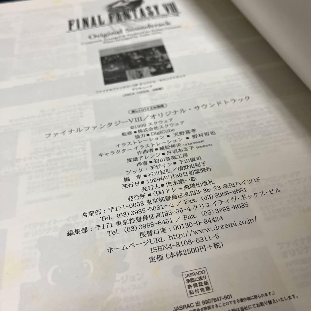 FINAL FANTASY Ⅷ Original Soundtrack 楽譜
